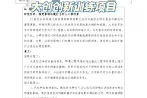 大创训练项目怎么做