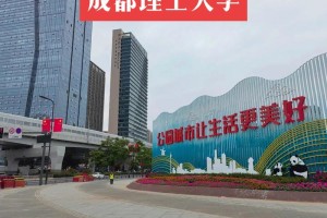 四川有什么大学在成都哪里