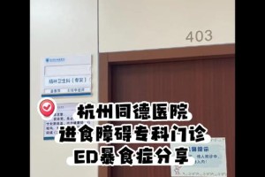 ed 杭州看哪个医生