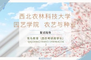 西农园艺专硕怎么样