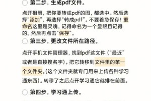 怎么将pdf发送到学习通