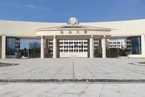 浙江招海南的大学有哪些