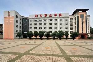 泊头职业学院社团有哪些