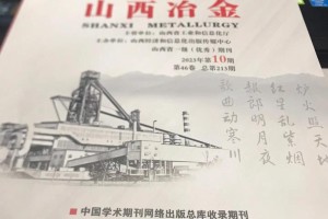 山西工程冶金专业怎么样