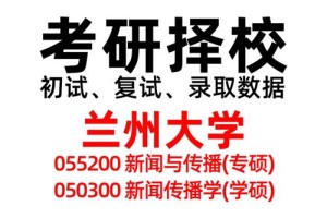 兰州大学新闻专业怎么样