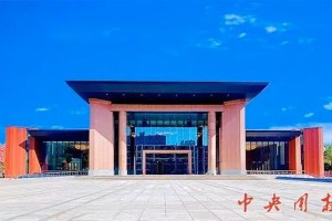 中国政治青年学院怎么样