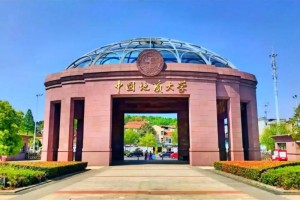 中国地质大学在湖北怎么样