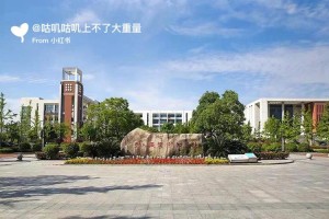 浙江农商学院怎么样