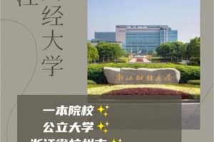 浙江财经大学归哪个区