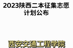 西安交通工程学院怎么填报