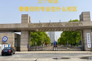 南通职业大学哪个专业差