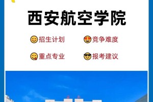 陕西航空专业的学校有哪些