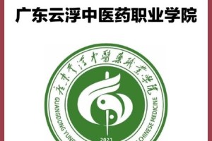 云浮有哪个药学大学