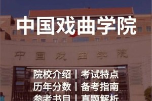 中国戏曲学院直属哪个部门