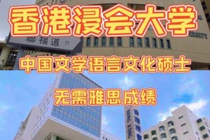 浸会大学国内就业怎么样