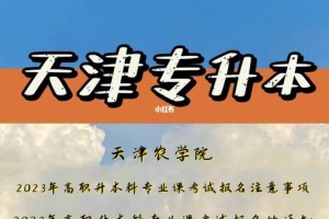 天津农学院本科怎么样