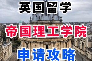 怎么去帝国理工学院