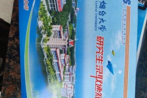 在烟台大学读研怎么样