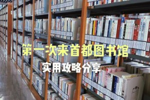 首都图书馆疫情期间怎么进