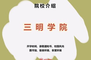 三明的大学具体在哪里