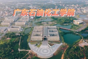 广东哪些化工学院