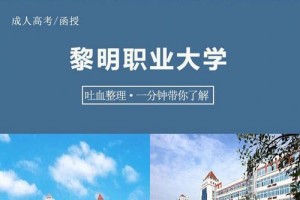 黎明职业大学专业哪个好