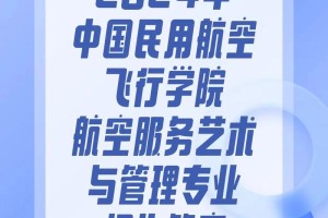 民航飞行学院在哪个省份