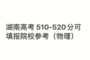 520分的师范大学有哪些