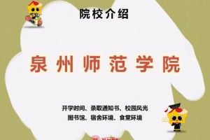 泉州师范学院有哪些大专专业