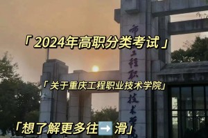 重庆工程学院专科在哪里