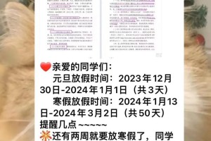 大学放寒假会提前多久通知