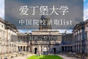 爱丁堡大学 均分多少