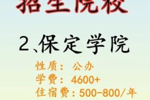 保定多少本科大学