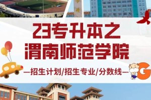 渭南学院在哪个省