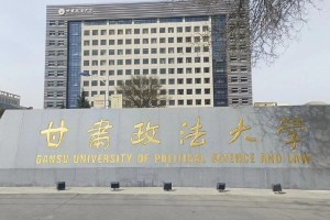 甘肃政法大学有哪些院