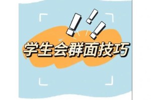 大学生学生会怎么面试