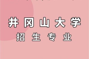 井冈山大学怎么换专业