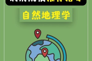 地理学科类包括哪些