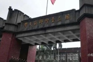 台湾师范大学有哪些