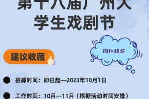 广东有哪些大学有戏剧社