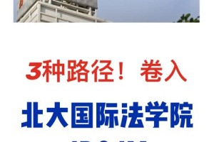 北大国际法学怎么样