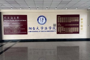 烟台大学法学院在哪里