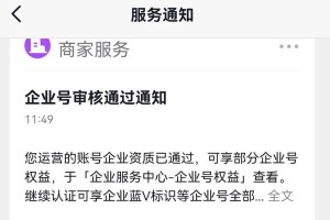 大学企业号需要验证怎么办