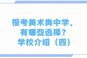 广州美术生学校有哪些专业