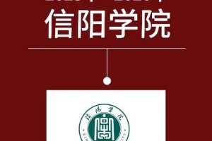 信阳三本大学有哪些大学