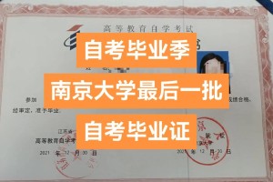 南京大学有哪些本三