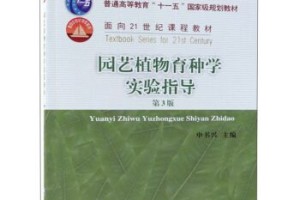 学园艺学专业怎么样