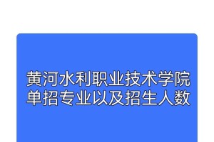 黄河水利专业有哪些