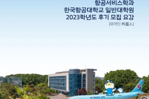 韩国航空学校有哪些专业