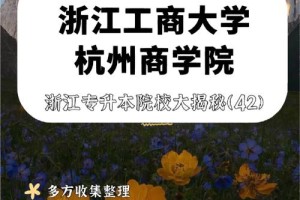 浙江杭州有哪些2本大学